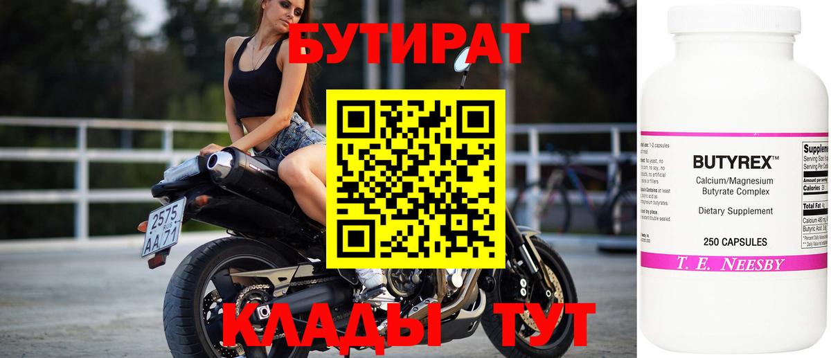 БУТИРАТ BDO Нефтеюганск