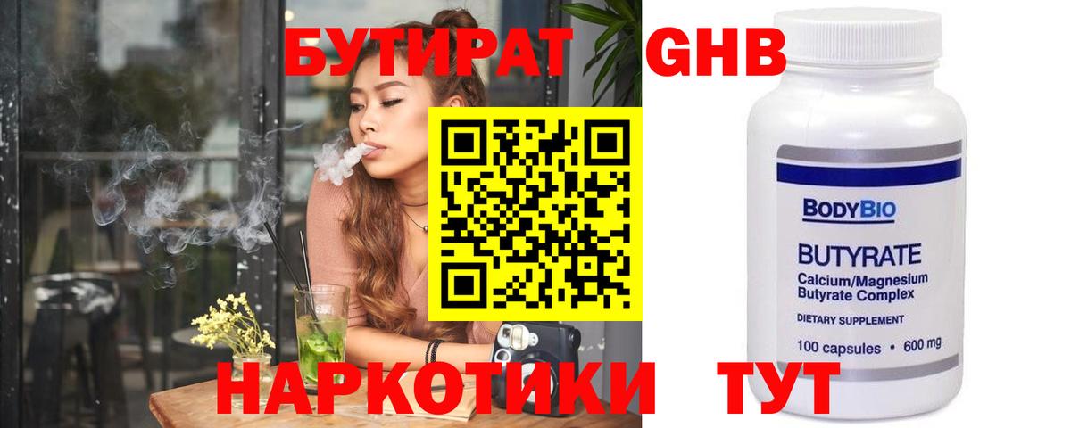 Бутират BDO  Вход с VPN  Нефтеюганск 