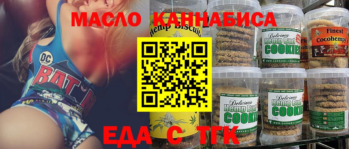 Нефтеюганск  Печенье с ТГК марихуана  Вход с VPN 