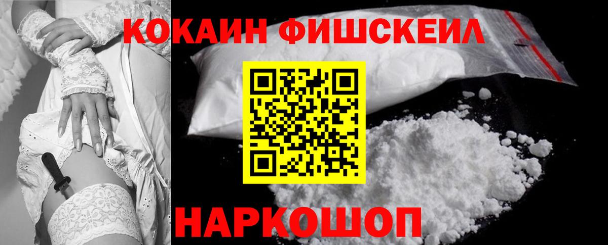 Нефтеюганск  КОКАИН Columbia  Вход с VPN  Кокаин FishScale 
