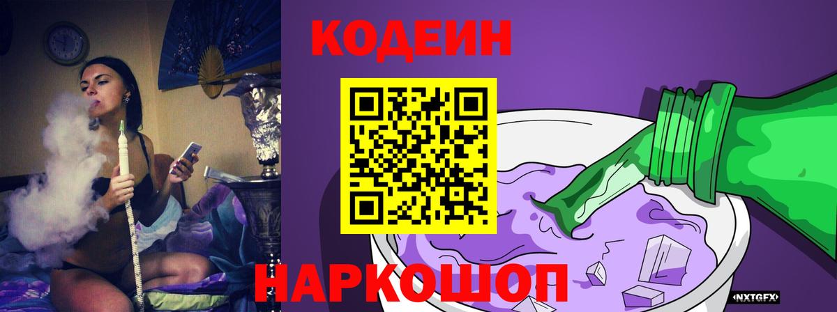 Codein Purple Drank Нефтеюганск