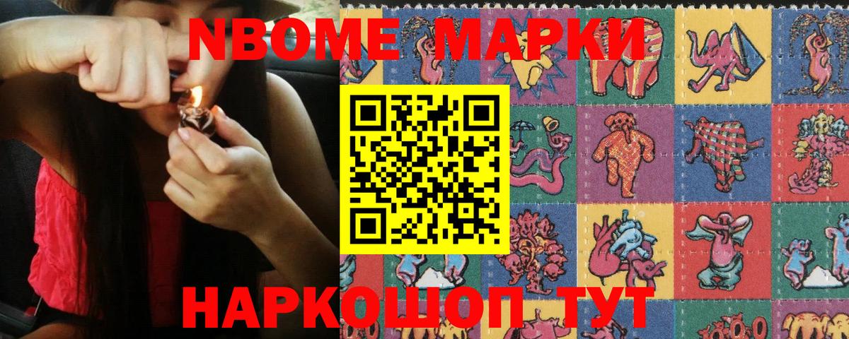 Марки N-bome 1,5мг  Марки N-bome 1,5мг  Марки N-bome  Вход с VPN  Нефтеюганск 