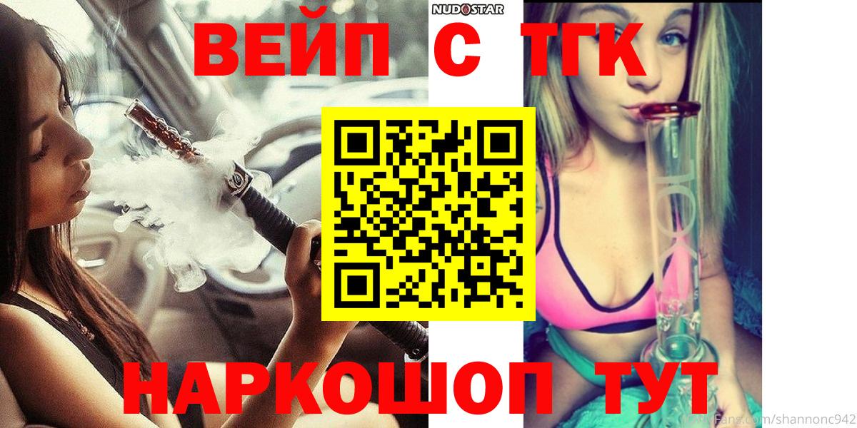ТГК вейп с тгк Нефтеюганск